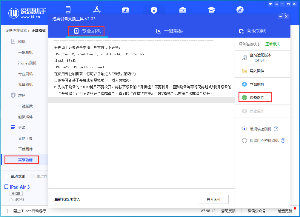 远安苹果手机维修分享iOS 13.6正式版_iOS 13.6正式版一键刷机教程 