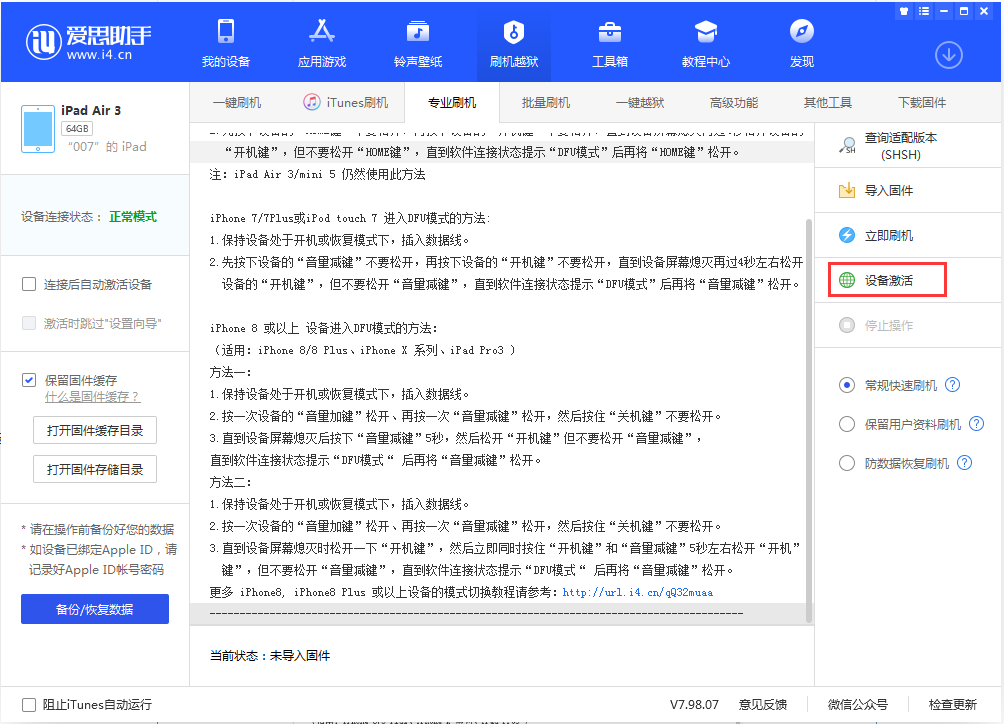 远安苹果手机维修分享iOS 13.2.3正式版_iOS 13.2.3 正式版一键刷机教程 