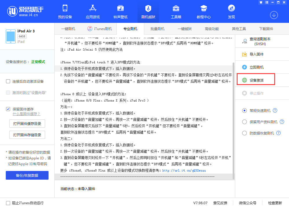 远安苹果手机维修分享iOS 13.3 测试版_iOS 13.3 测试版一键刷机教程 